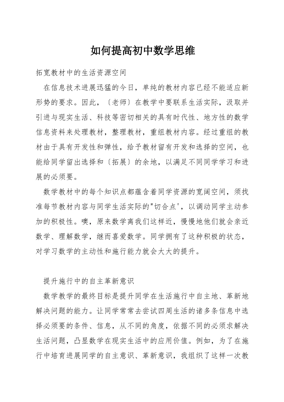 如何提高初中数学思维_第1页