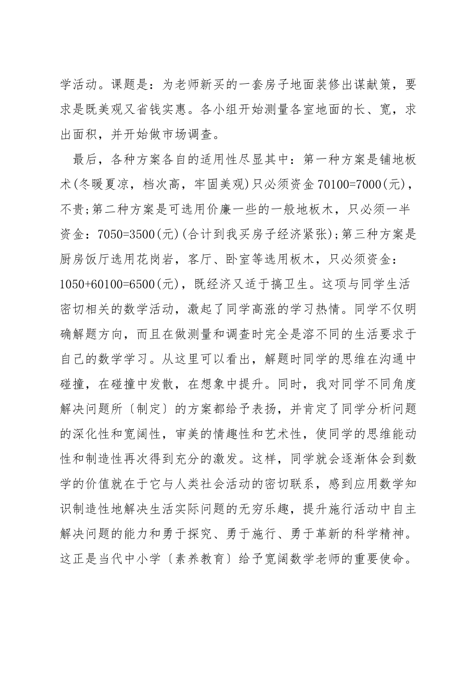 如何提高初中数学思维_第2页