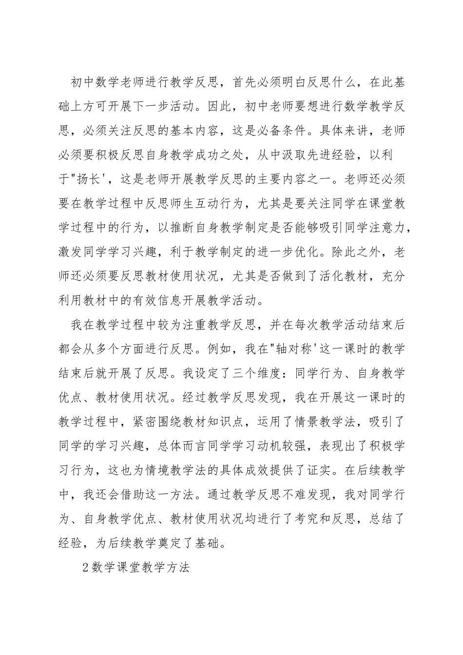如何提高初中数学教师教学能力_第2页