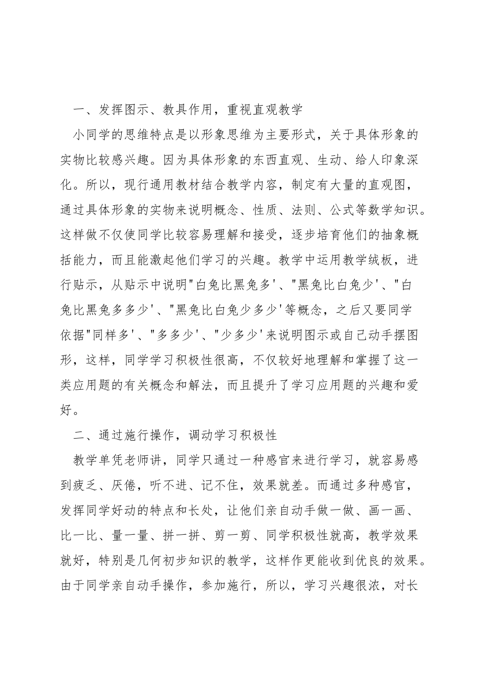 如何提高初中数学教师教学能力_第3页