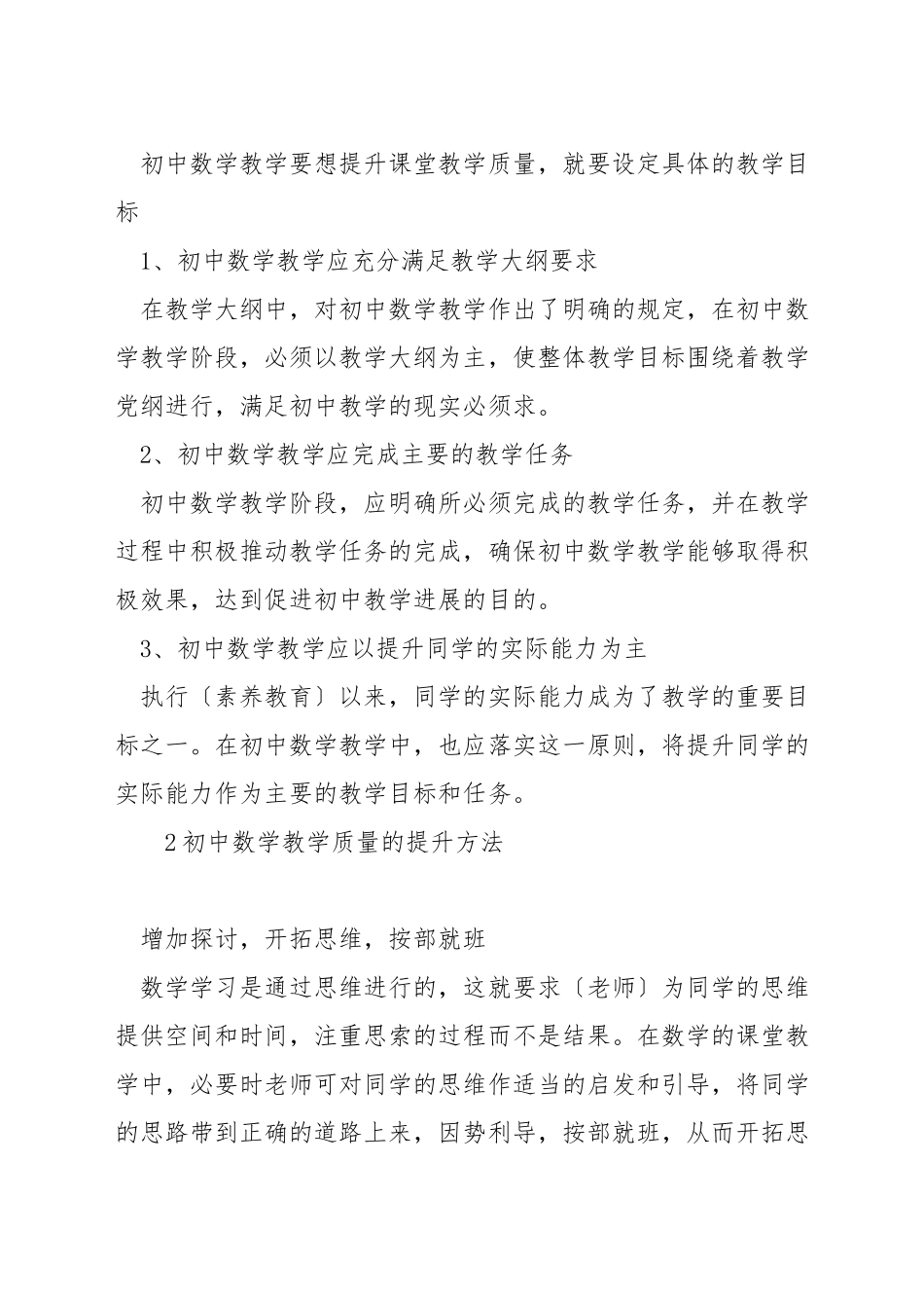 如何提高初中数学教育教学质量_第2页