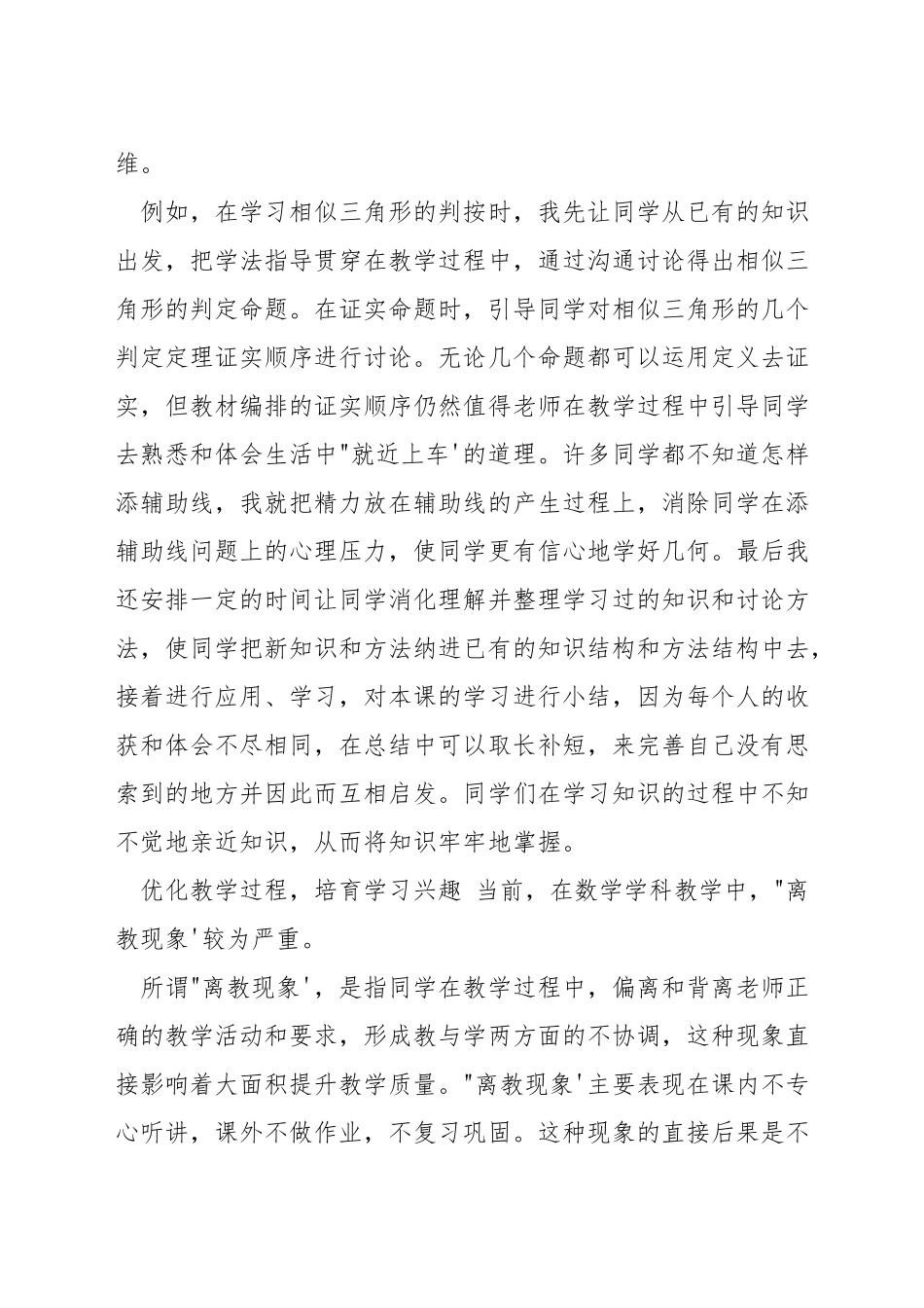 如何提高初中数学教育教学质量_第3页