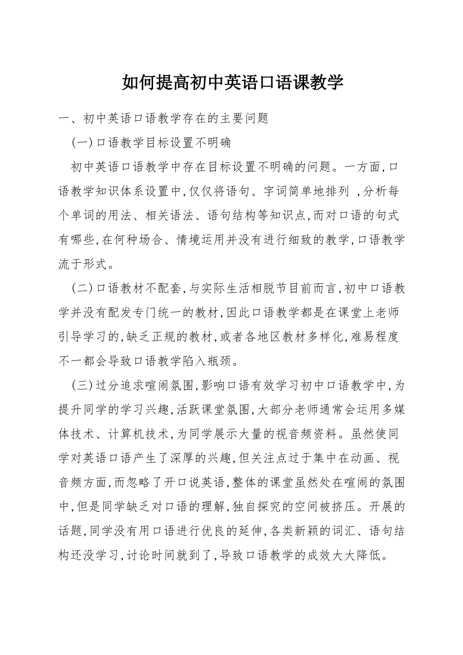 如何提高初中英语口语课教学_第1页