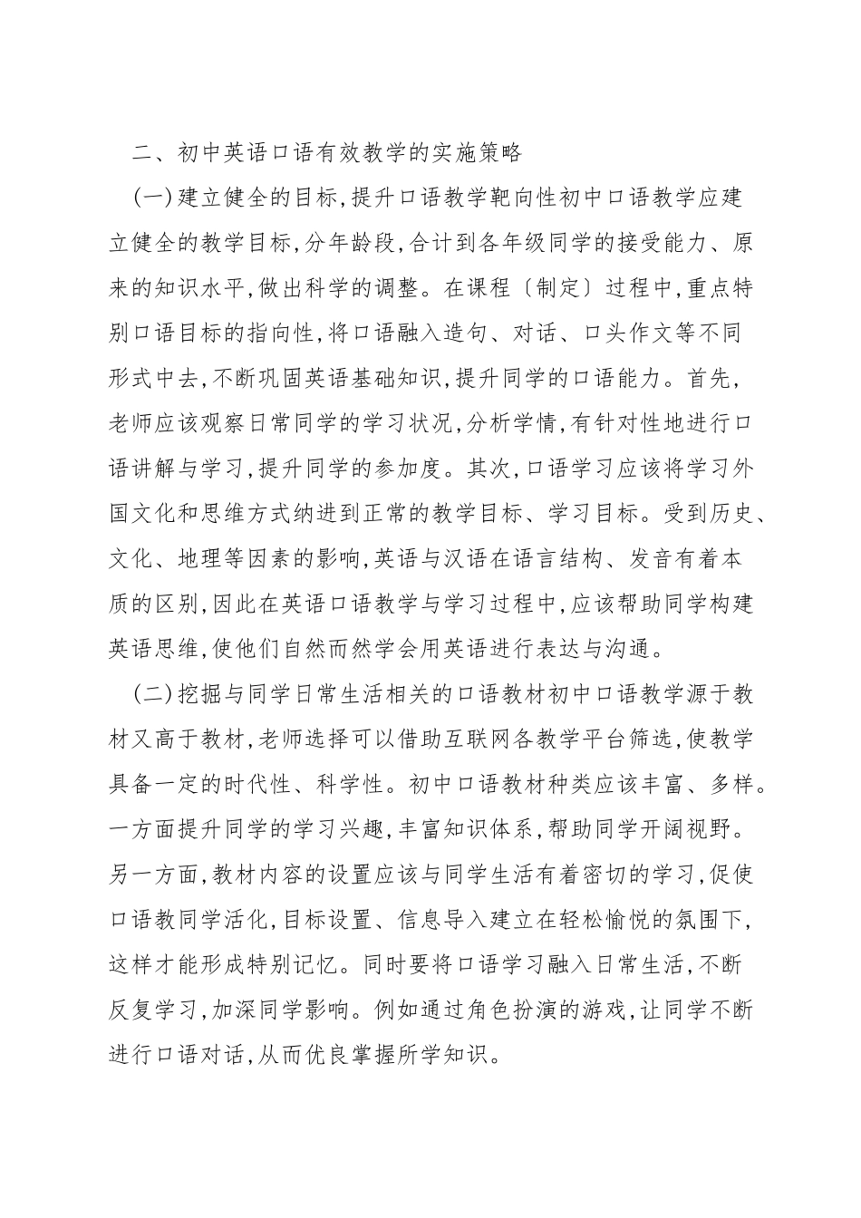 如何提高初中英语口语课教学_第2页