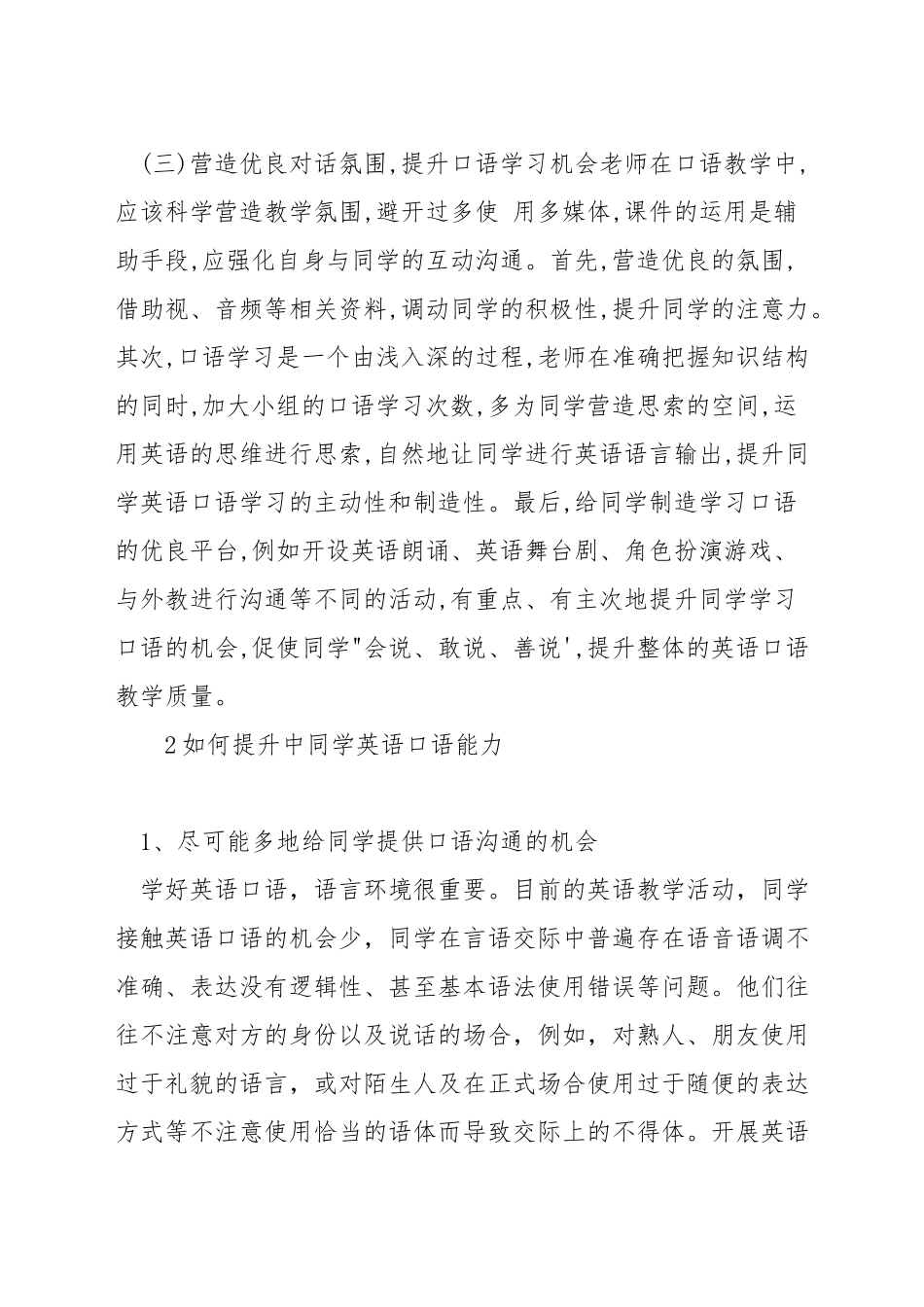 如何提高初中英语口语课教学_第3页