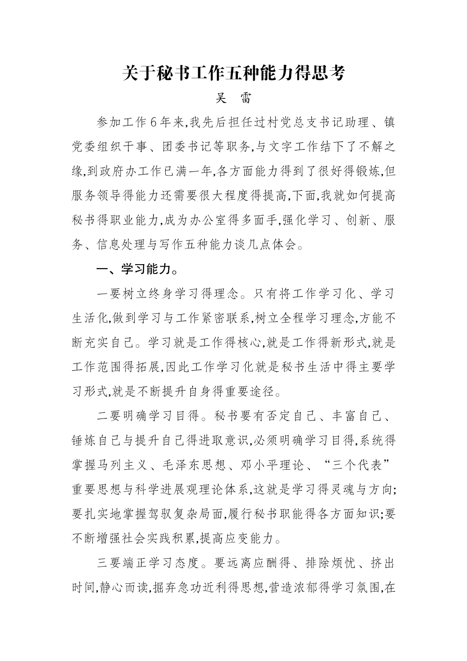 如何提高办公室工作的五种能力_第1页