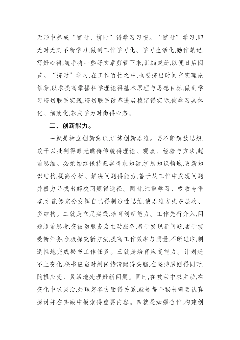 如何提高办公室工作的五种能力_第2页