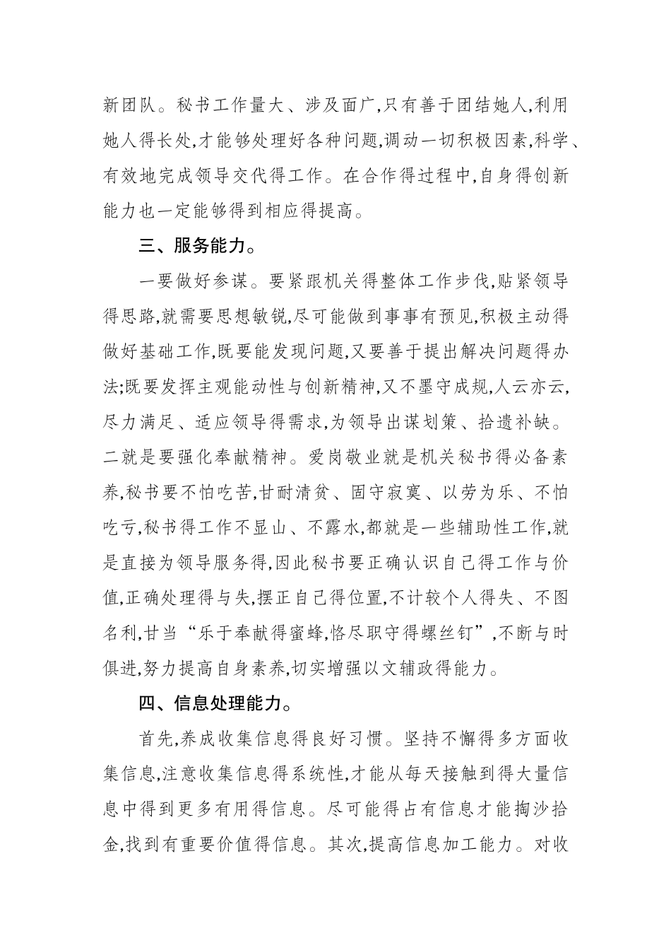 如何提高办公室工作的五种能力_第3页