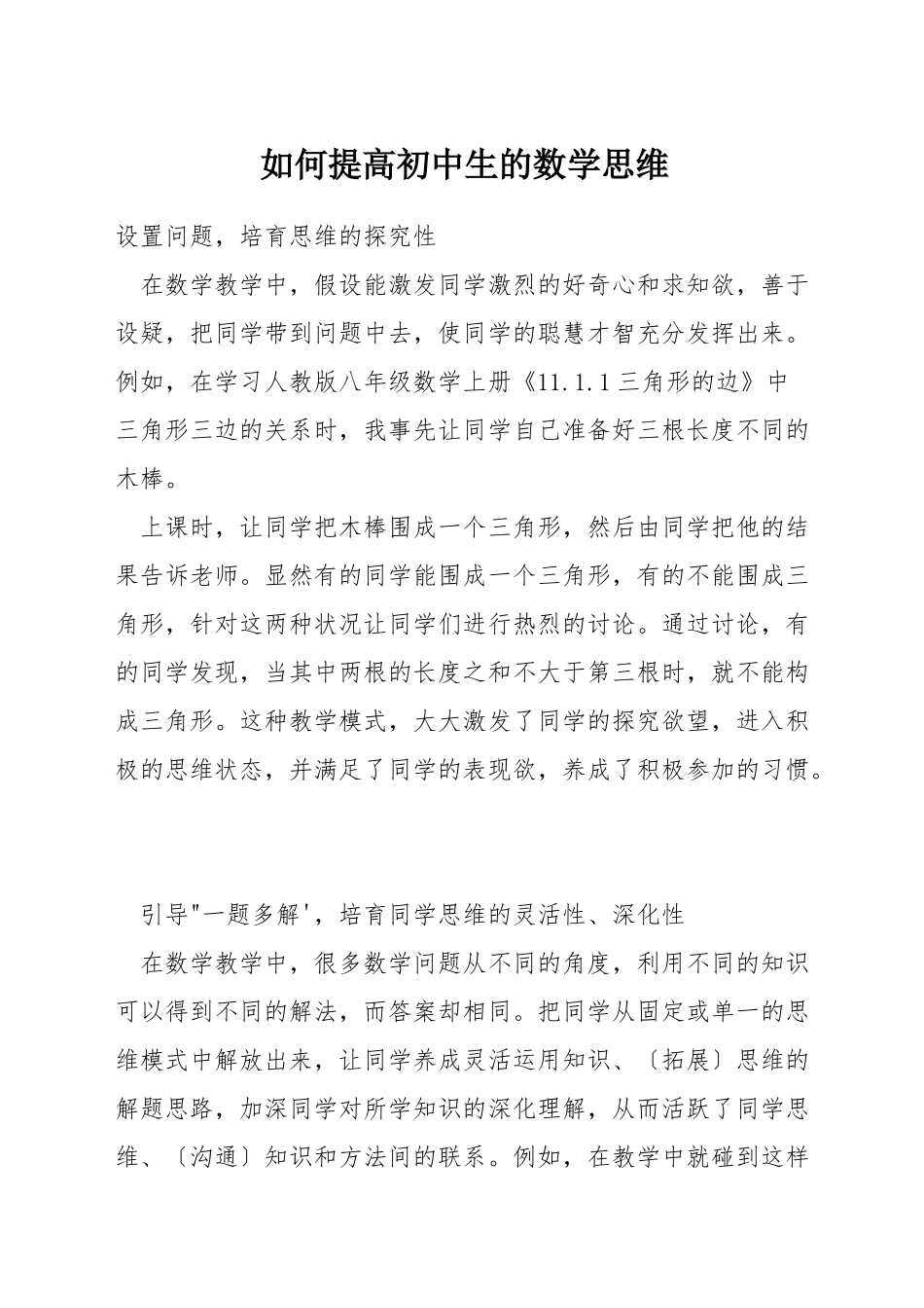 如何提高初中生的数学思维_第1页
