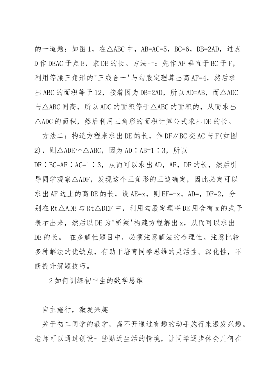 如何提高初中生的数学思维_第2页
