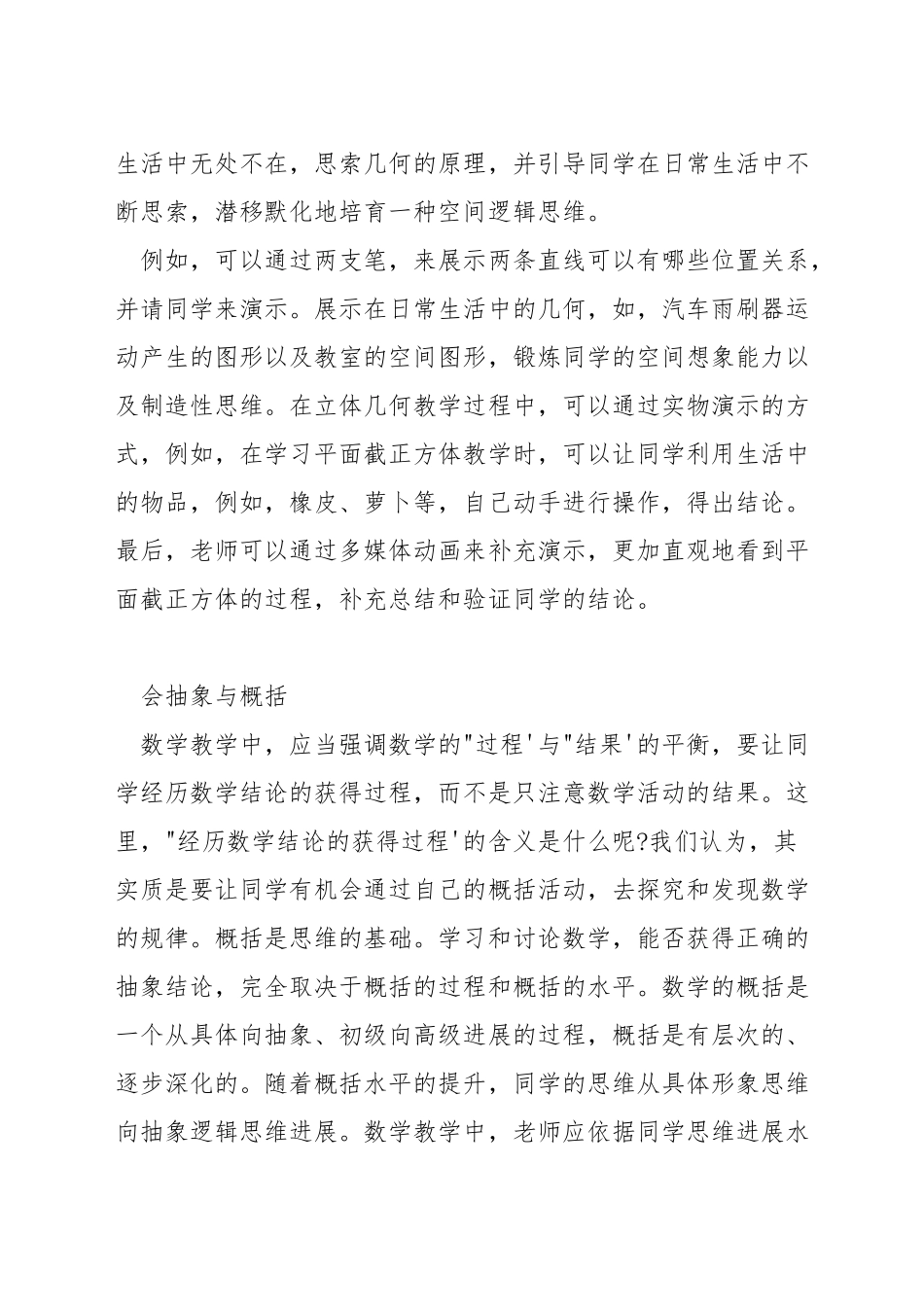 如何提高初中生的数学思维_第3页