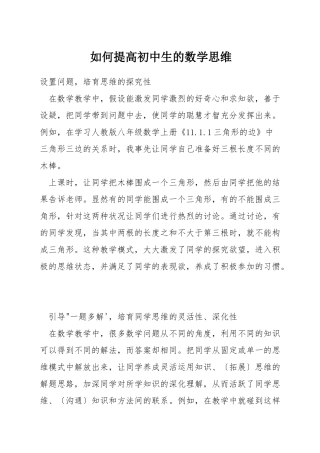 如何提高初中生的数学思维