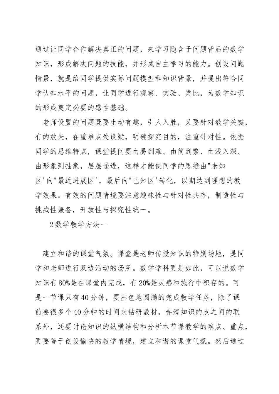 如何提高初中数学课堂教学质量_第2页