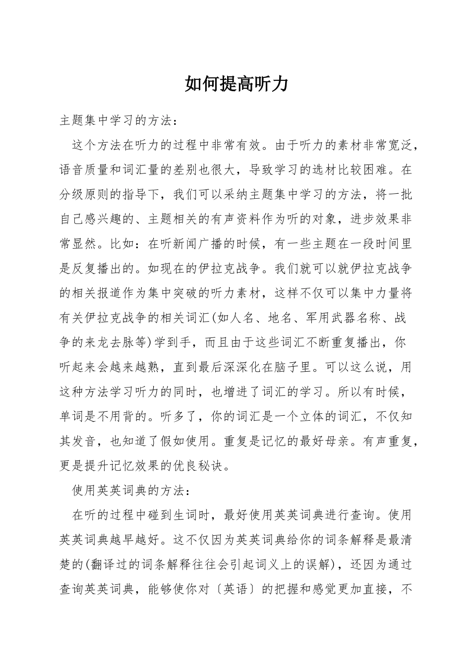 如何提高听力_第1页
