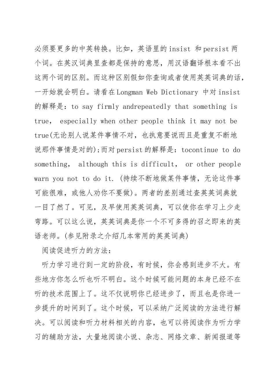 如何提高听力_第2页