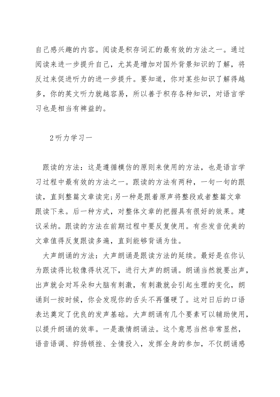 如何提高听力_第3页