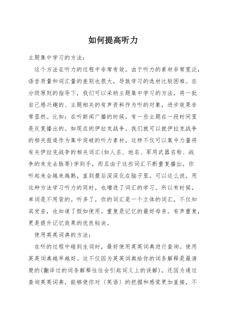 如何提高听力