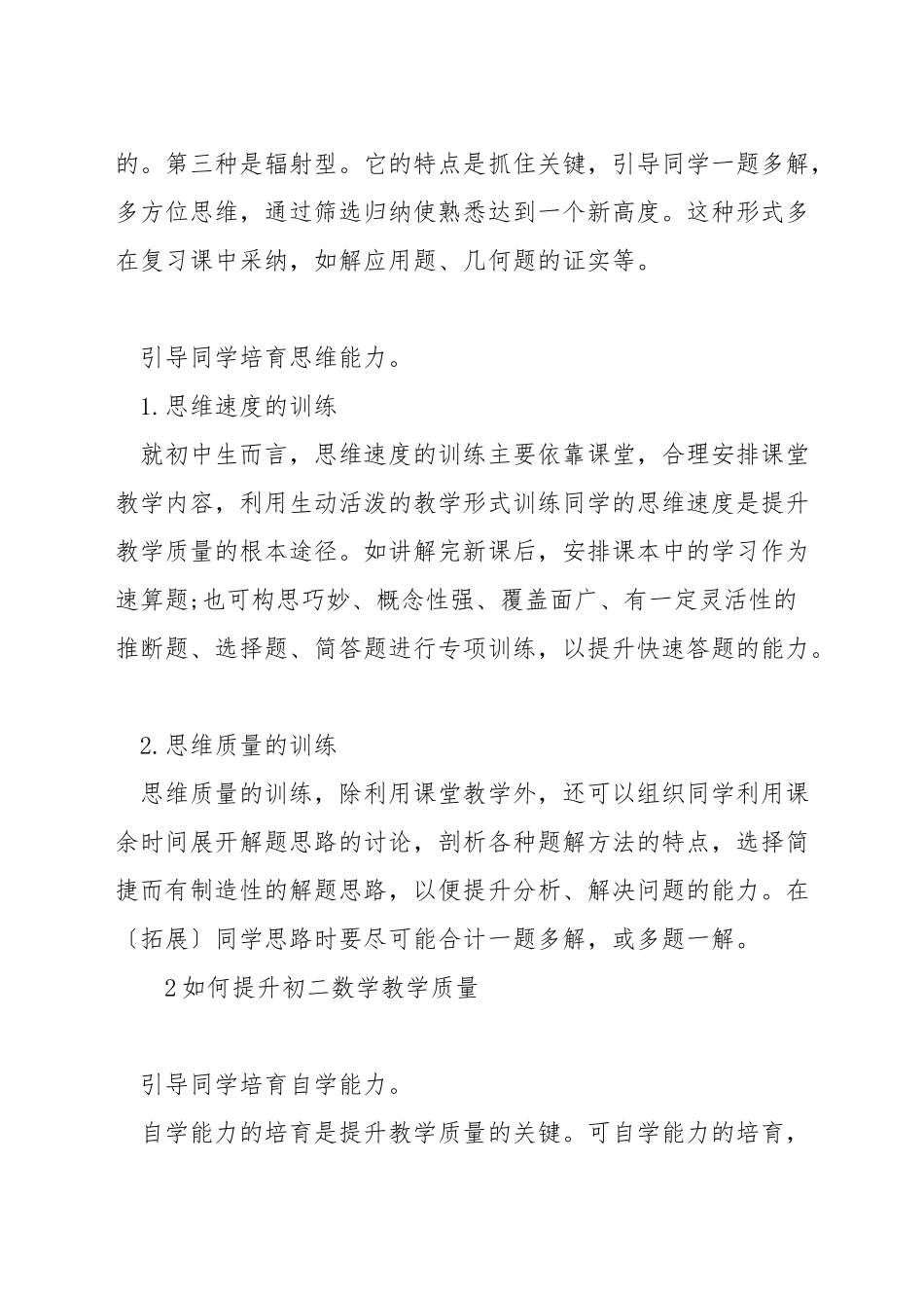 如何提高初二数学的教学质量_第2页