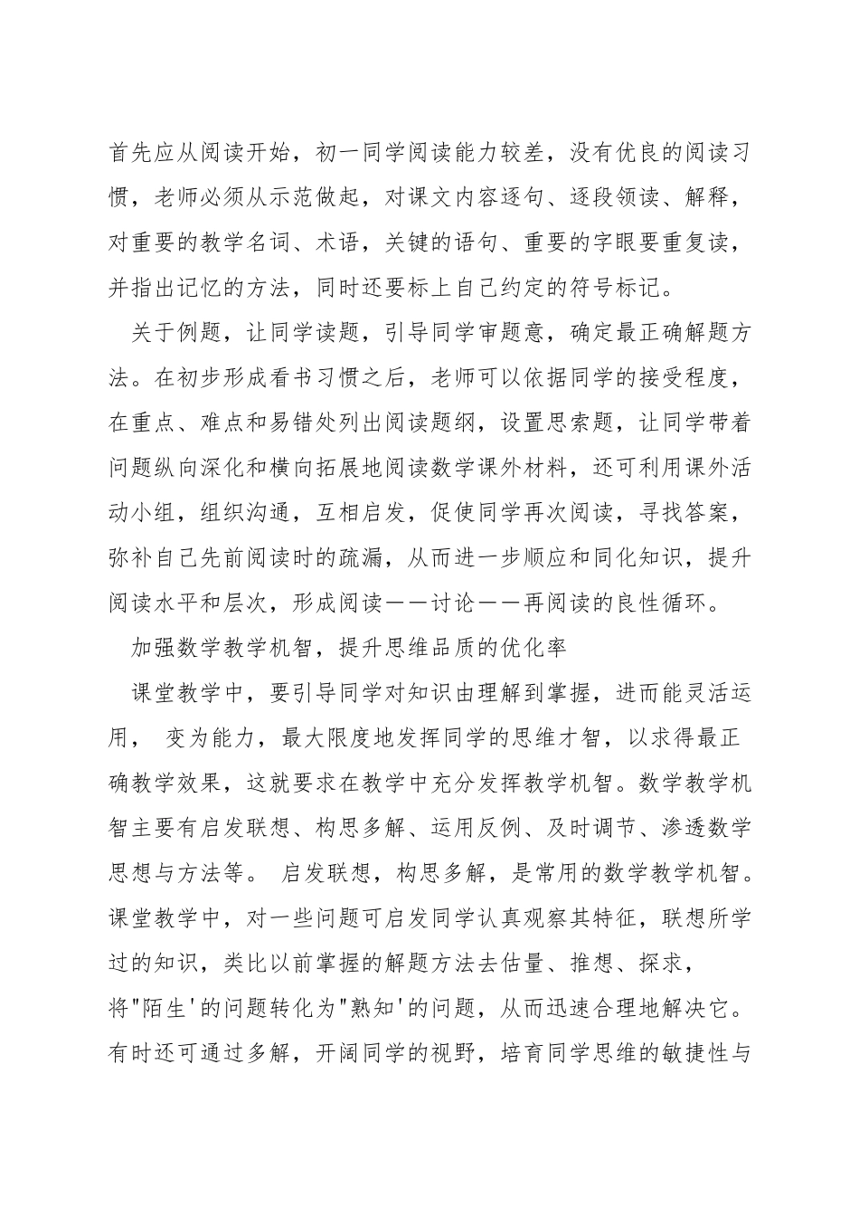 如何提高初二数学的教学质量_第3页