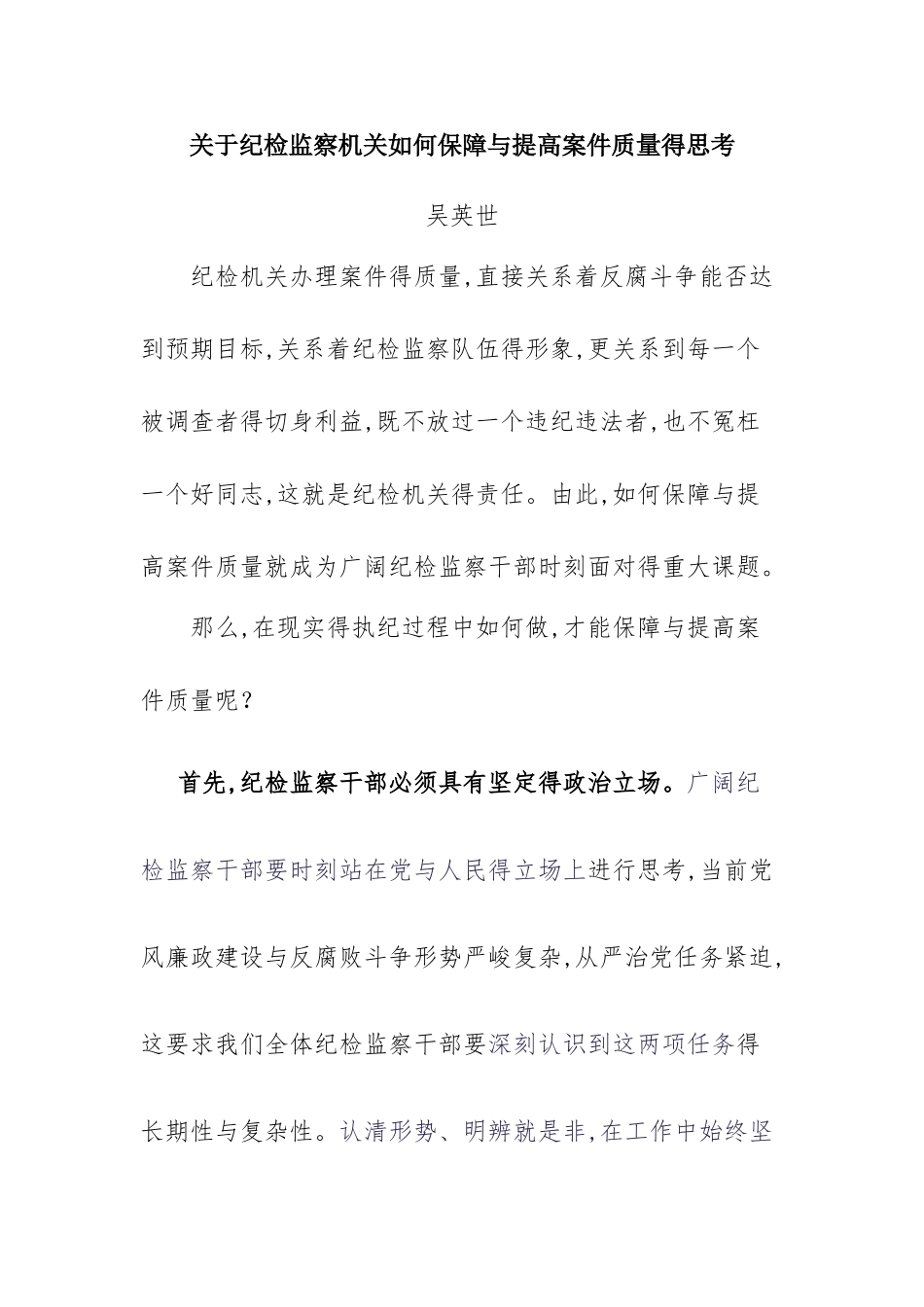 如何提高办案质量_第1页