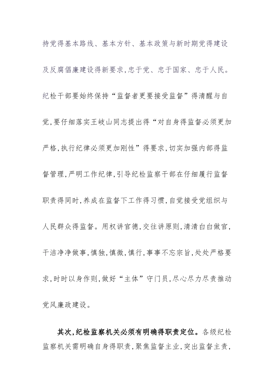 如何提高办案质量_第2页