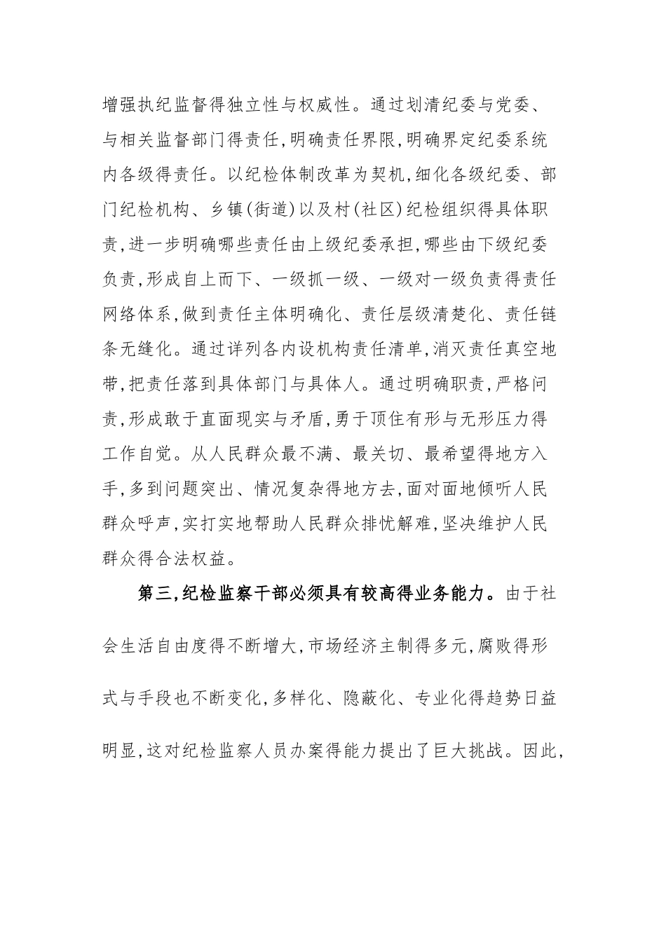 如何提高办案质量_第3页