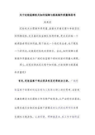 如何提高办案质量