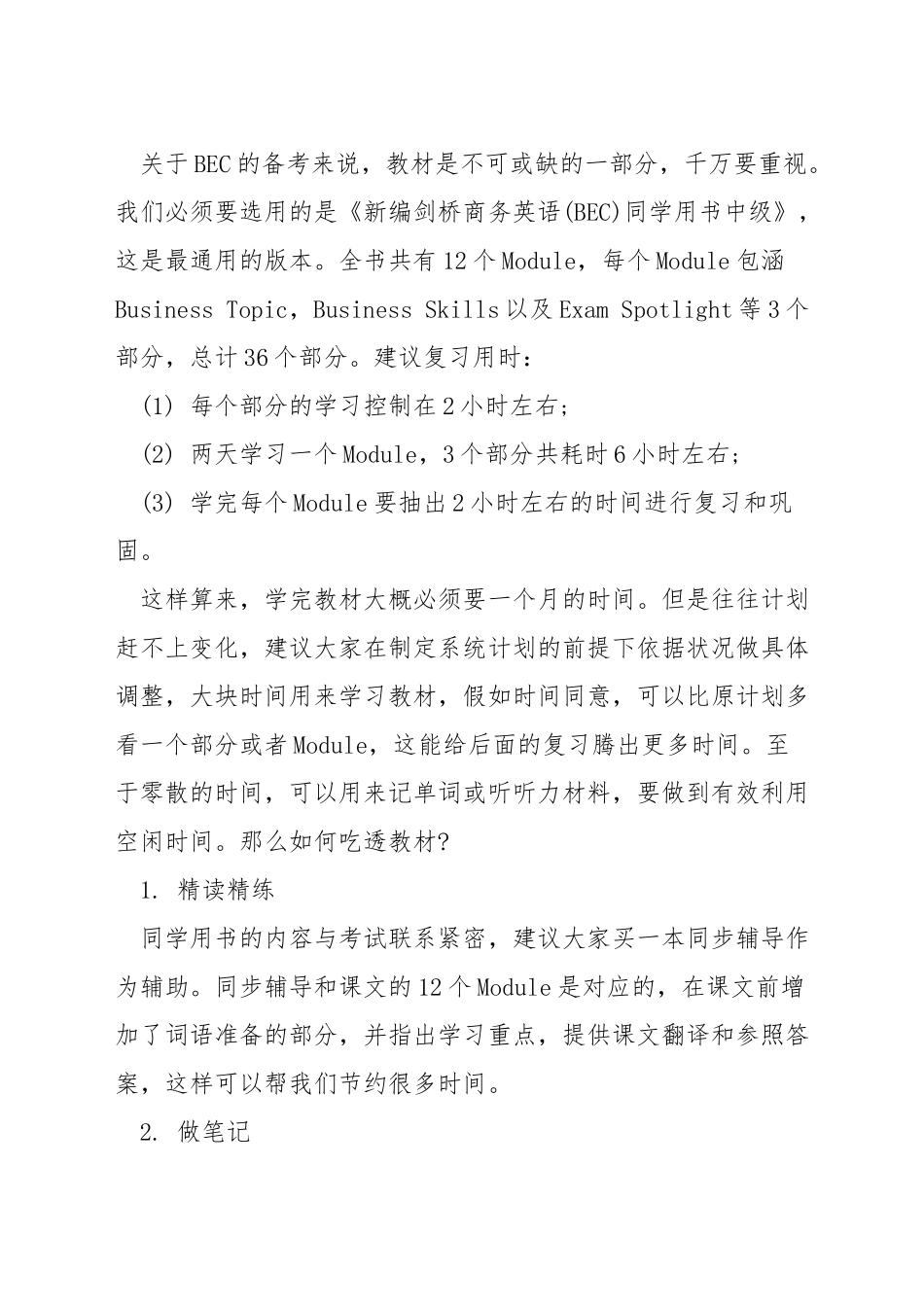 如何提高商务英语水平_第2页