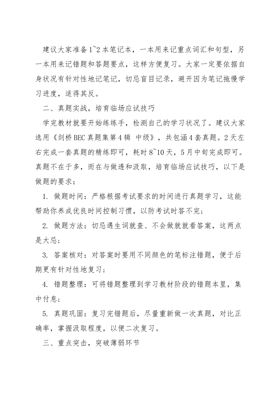 如何提高商务英语水平_第3页