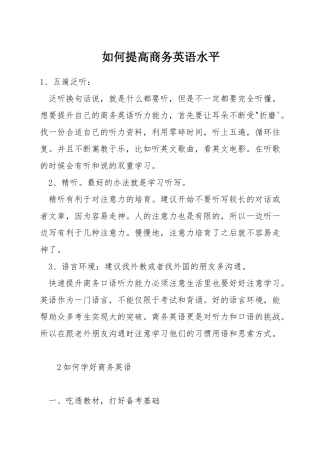 如何提高商务英语水平
