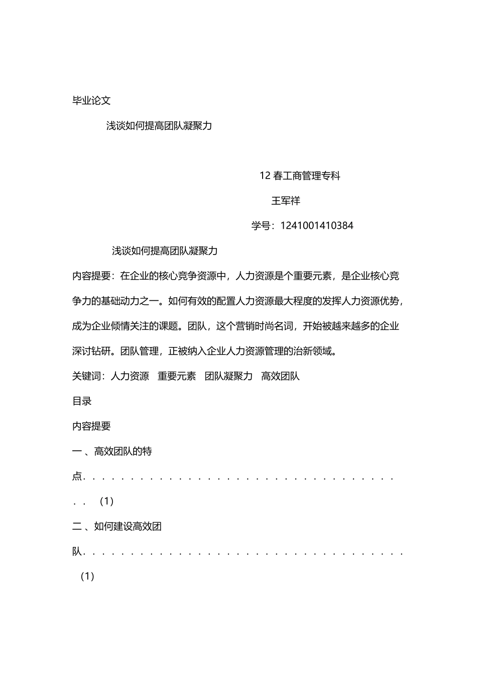 如何提高团队的凝聚力_第2页