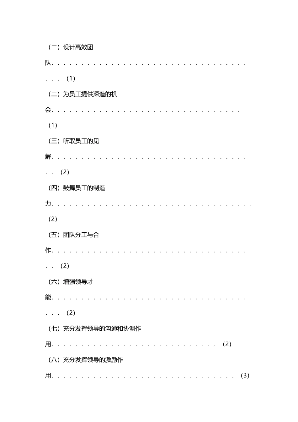 如何提高团队的凝聚力_第3页
