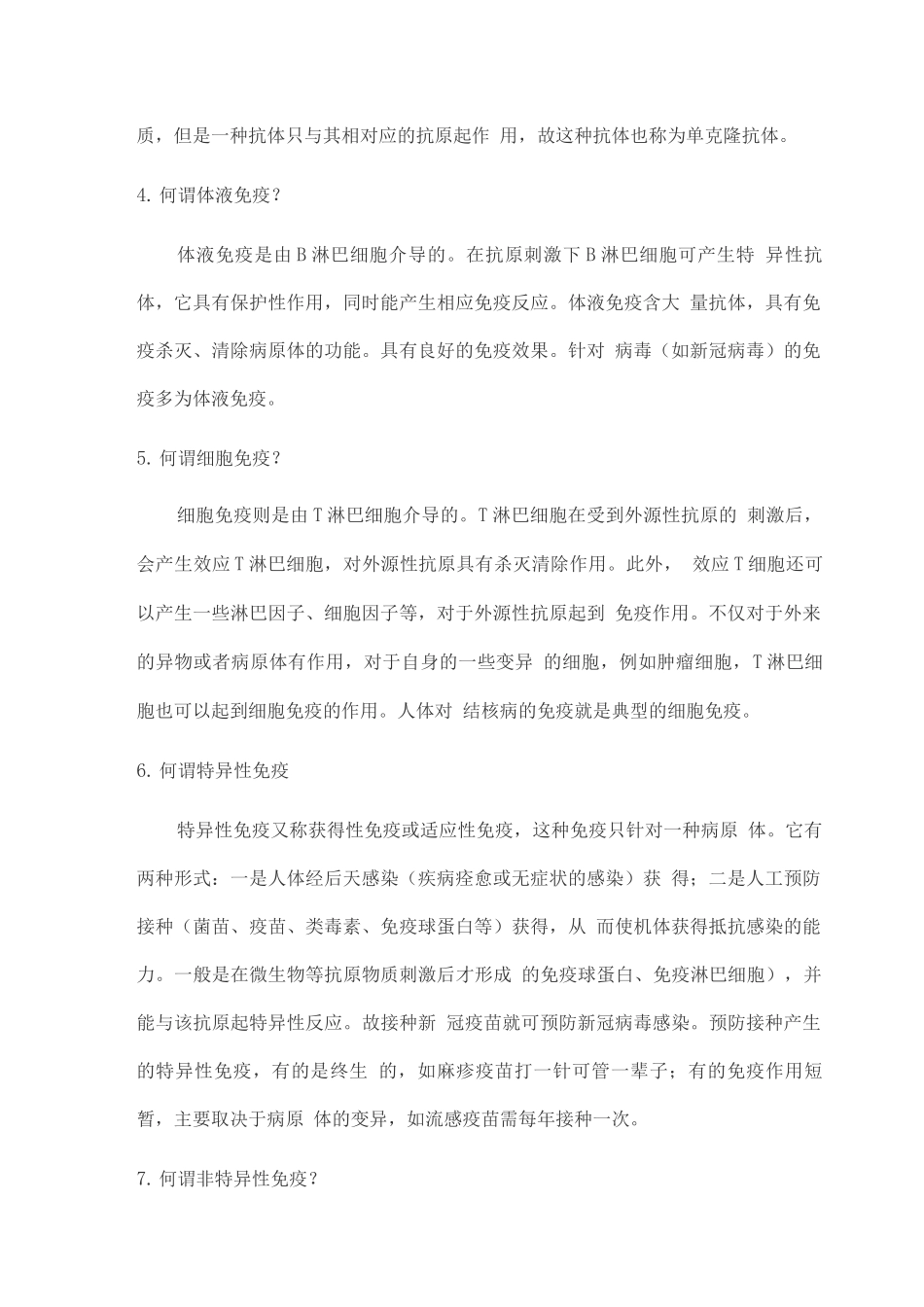 如何提高和保持身体免疫力？_第2页