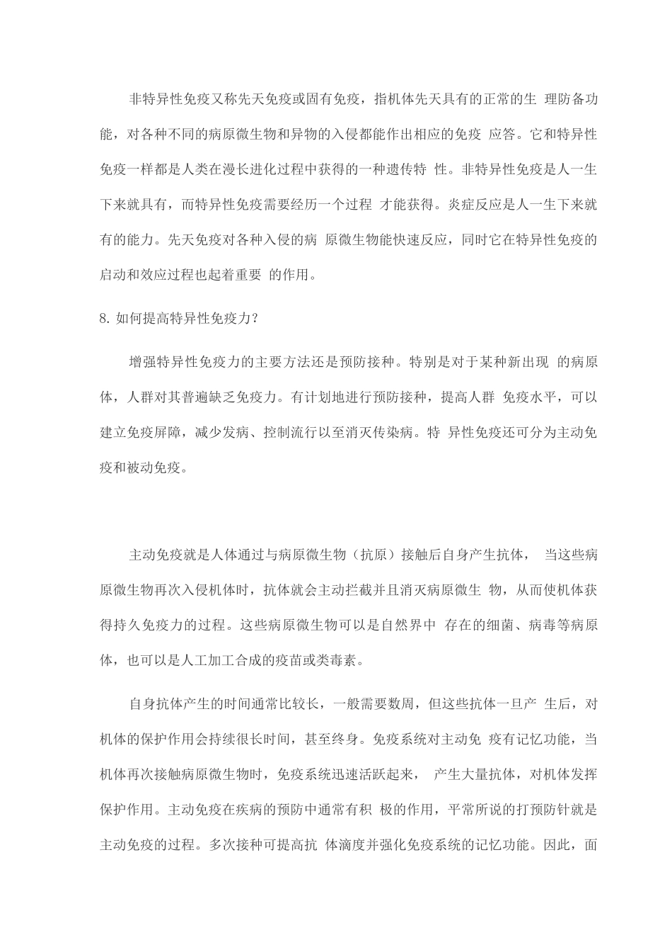 如何提高和保持身体免疫力？_第3页