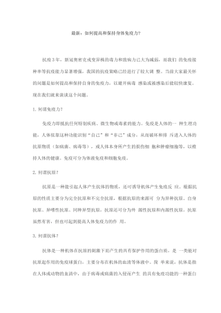 如何提高和保持身体免疫力？