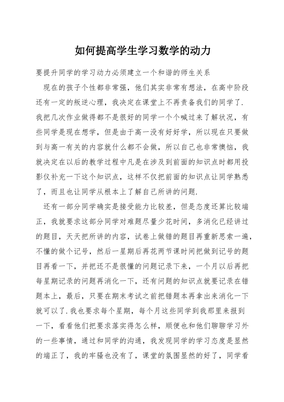 如何提高学生学习数学的动力_第1页