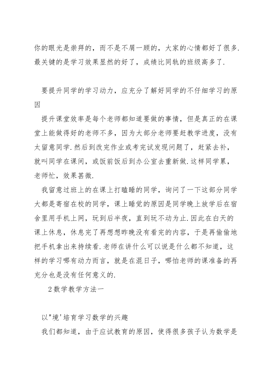 如何提高学生学习数学的动力_第2页