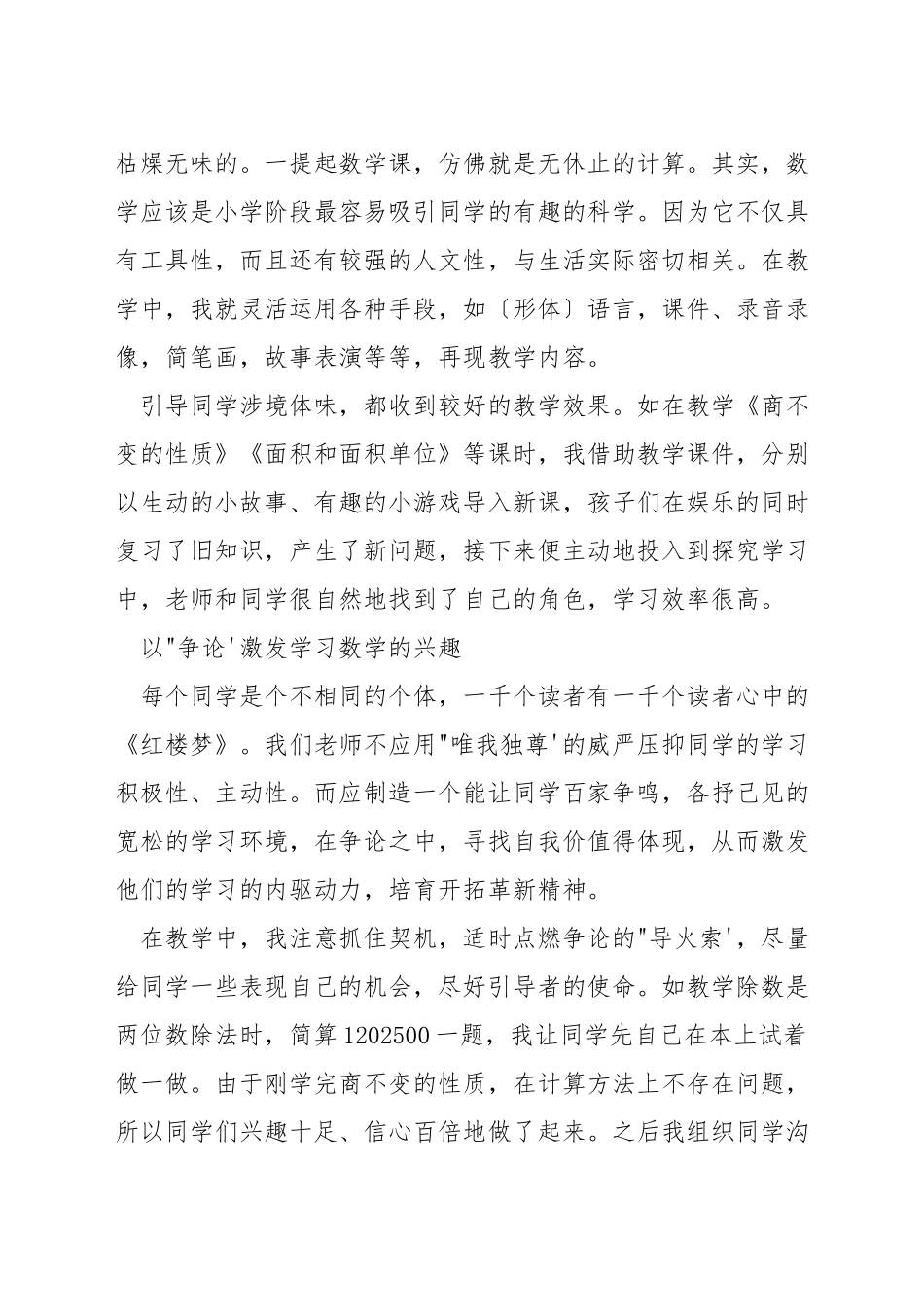 如何提高学生学习数学的动力_第3页