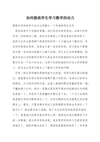 如何提高学生学习数学的动力