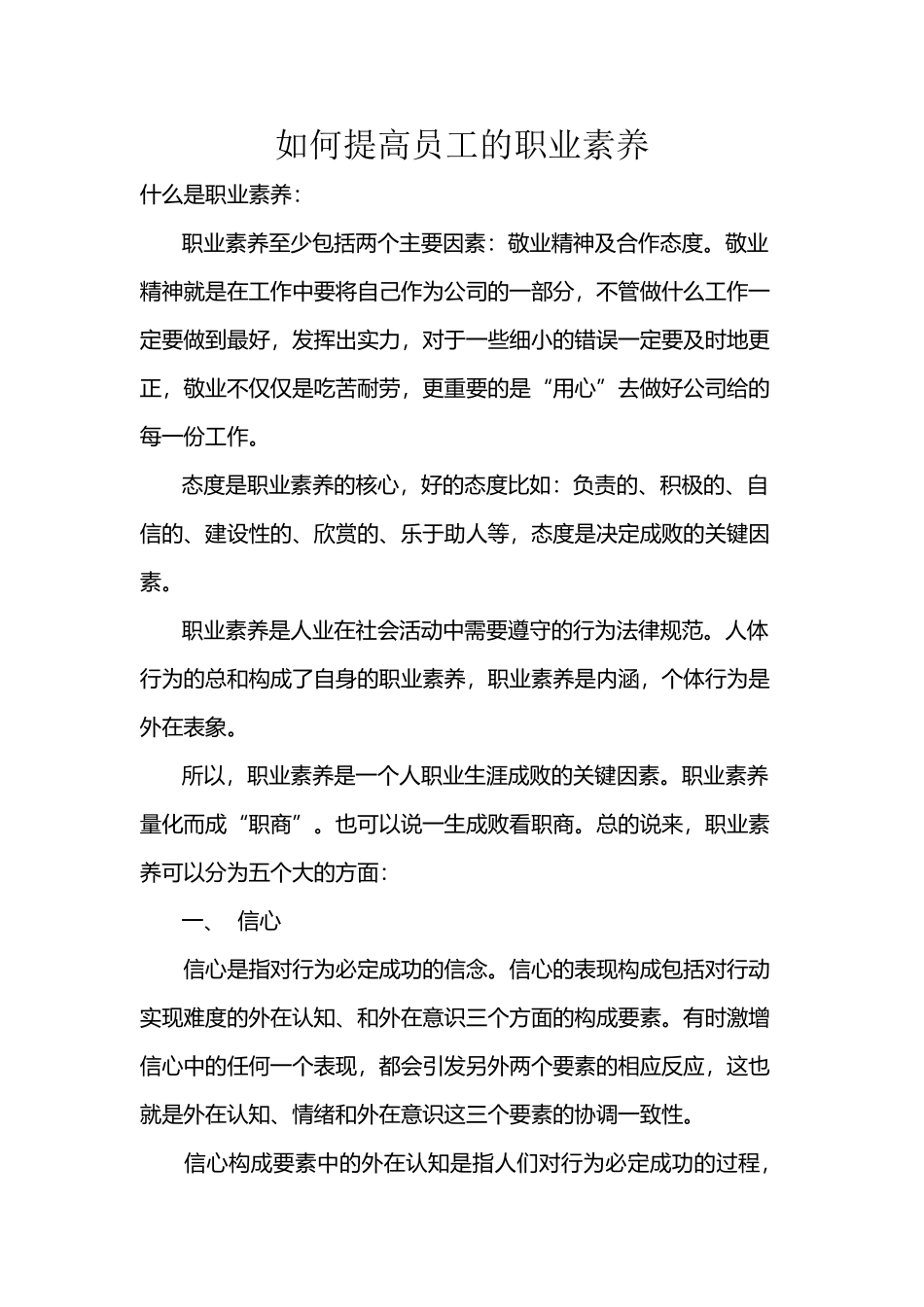 如何提高员工的职业素养1_第2页