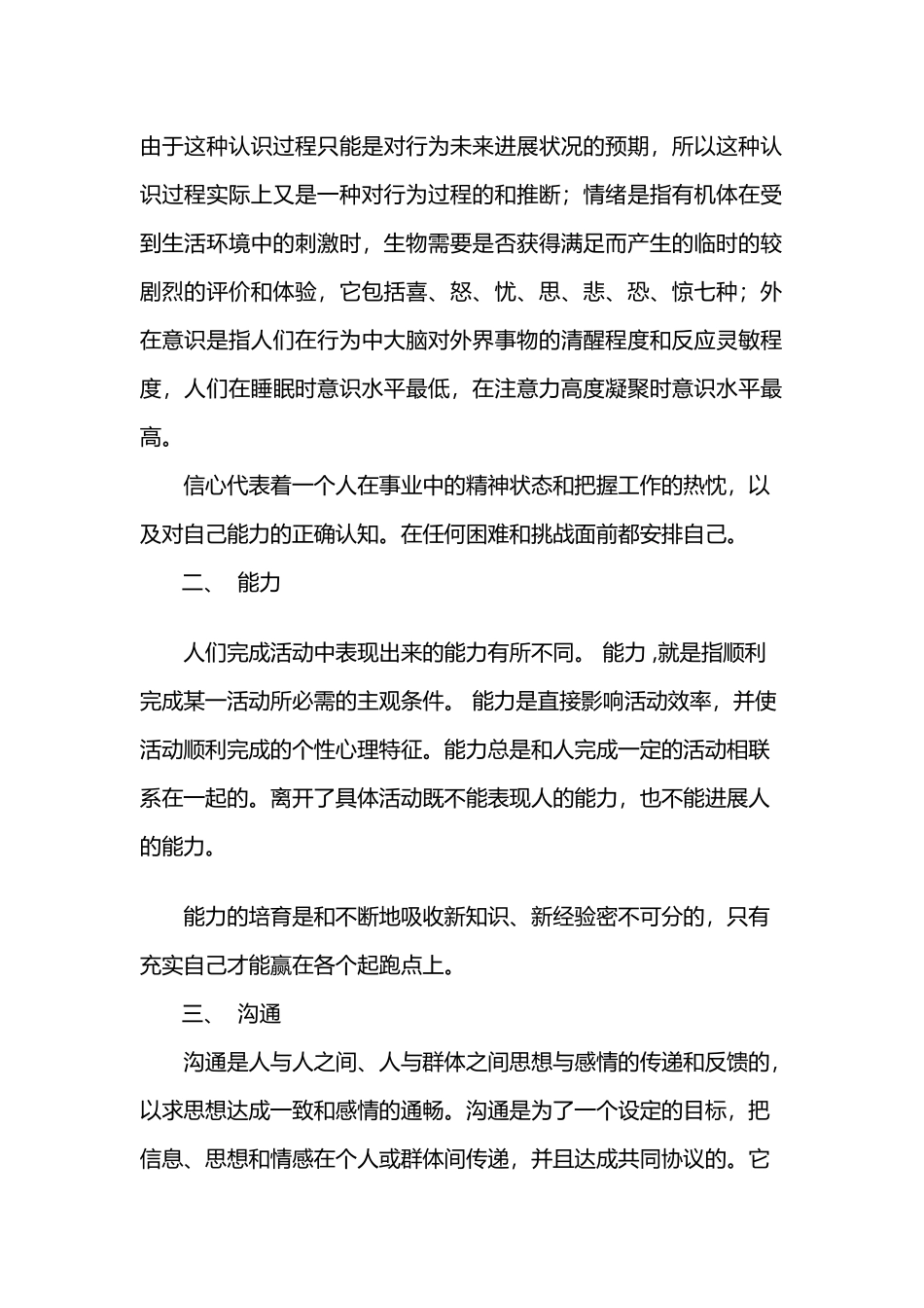 如何提高员工的职业素养1_第3页