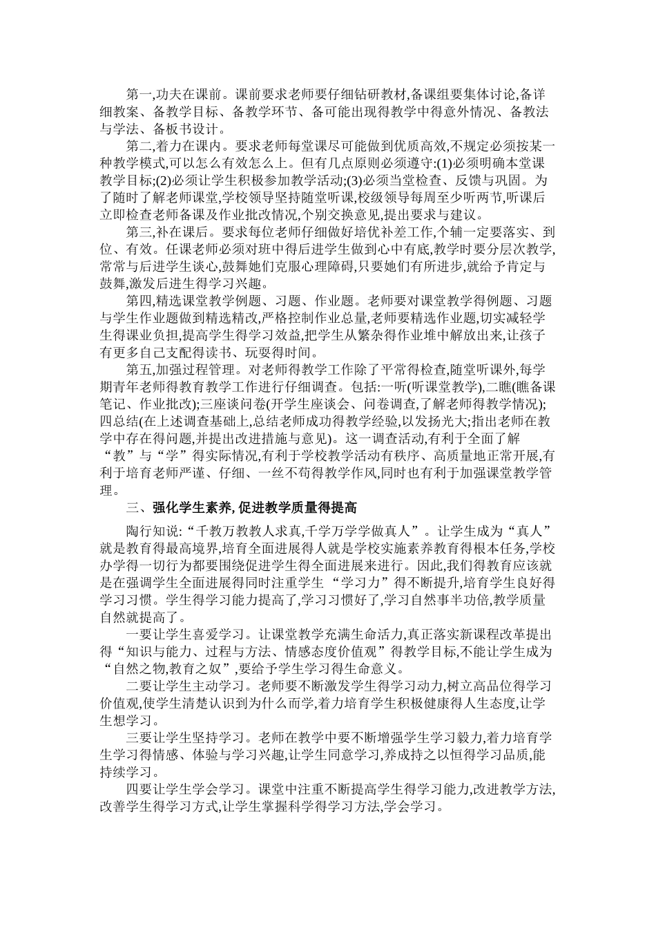 如何提高学校教学质量_第2页