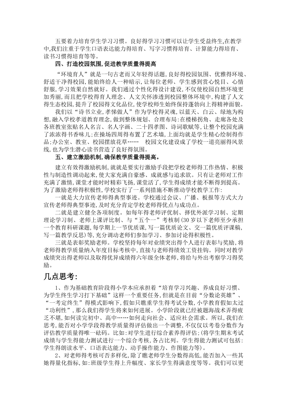 如何提高学校教学质量_第3页