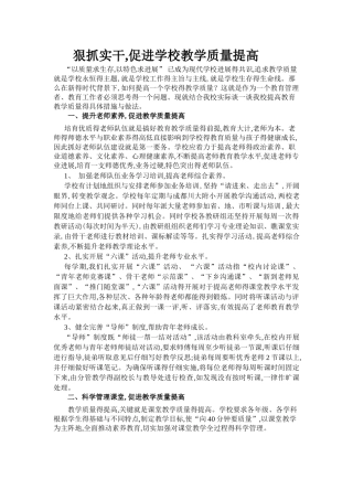 如何提高学校教学质量