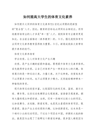 如何提高大学生的体育文化素质