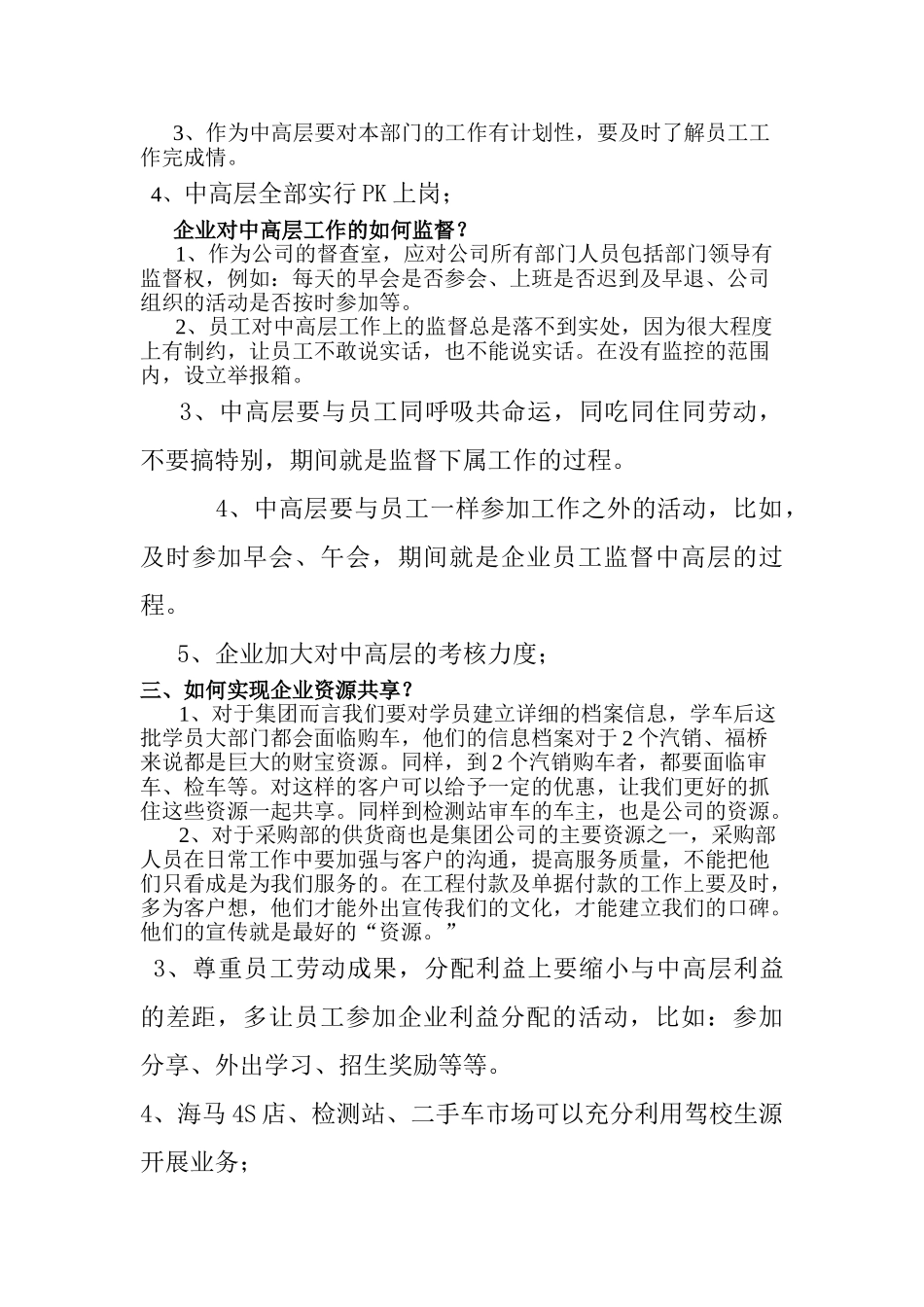 如何提高员工的工作状态_第2页