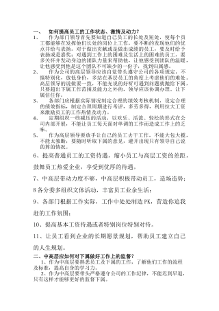 如何提高员工的工作状态