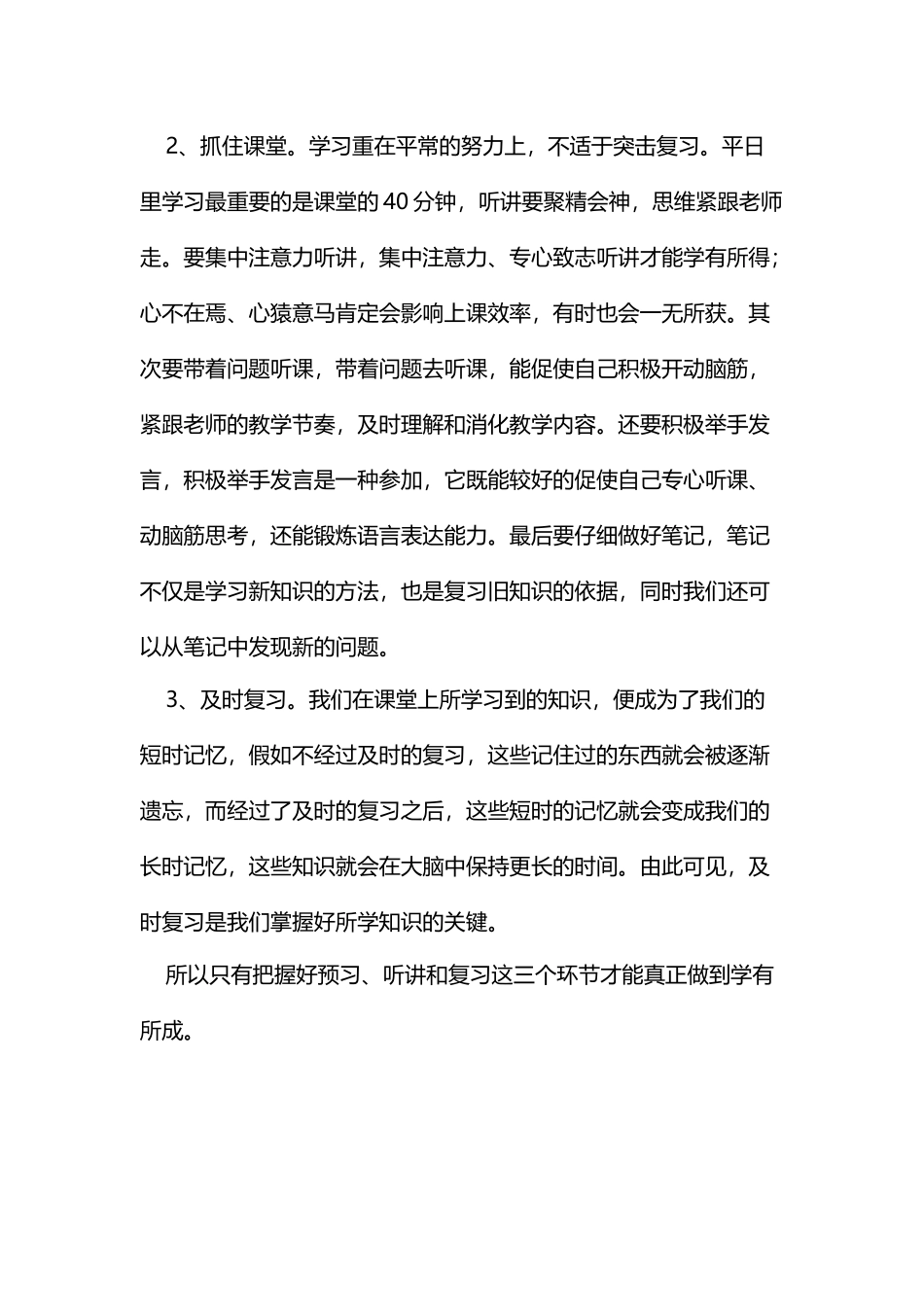 如何提高学习效率演讲稿_第3页