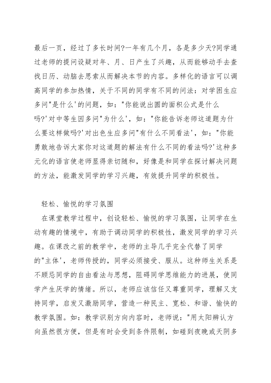 如何提高学生数学课堂学习兴趣_第2页