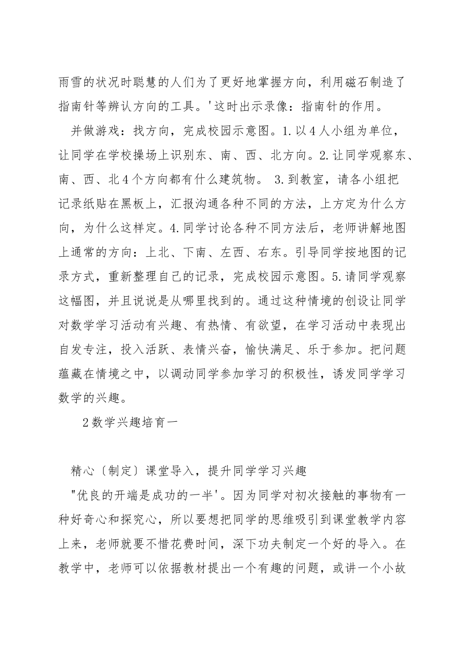 如何提高学生数学课堂学习兴趣_第3页